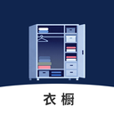 电子衣橱软件