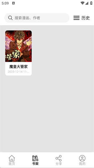 喵趣漫画2026最新版