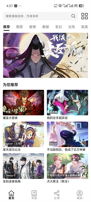 喵趣漫画2026最新版