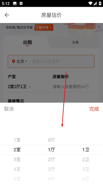 自如业主app