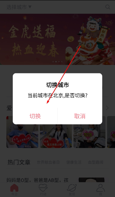 今日献血官方版