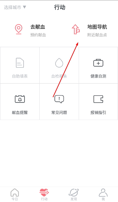 今日献血官方版