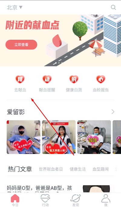 今日献血官方版