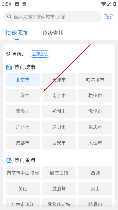 即刻天气极速版app