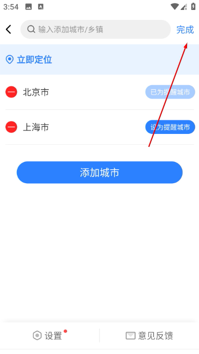即刻天气极速版app