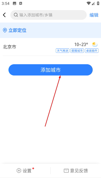 即刻天气极速版app