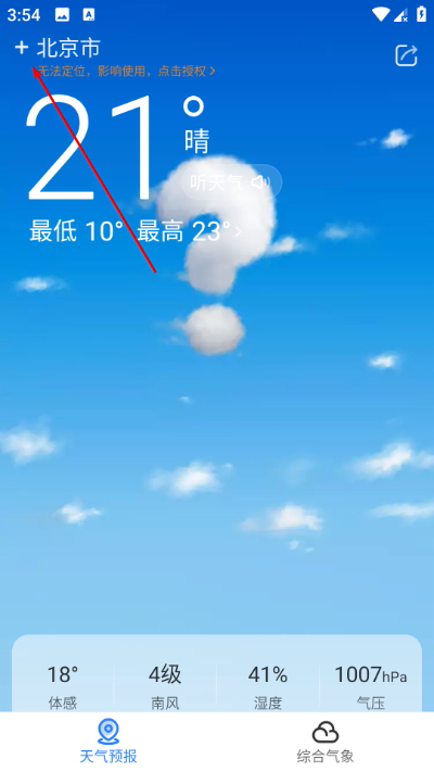 即刻天气极速版app