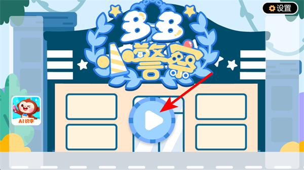 多多小警察最新版