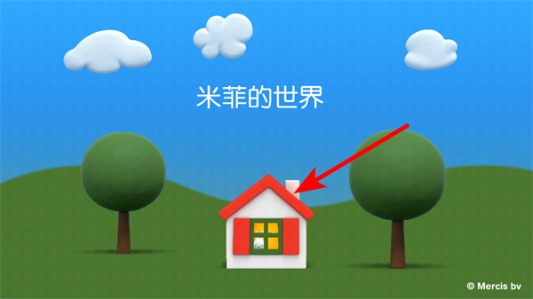 米菲的世界全部物品解锁版