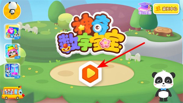 神奇数字宝宝游戏