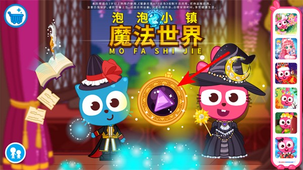 泡泡小镇魔法世界最新版