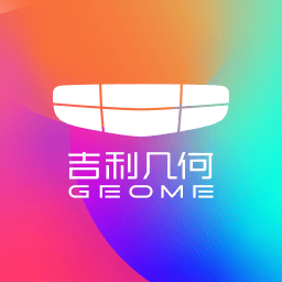 几何汽车软件