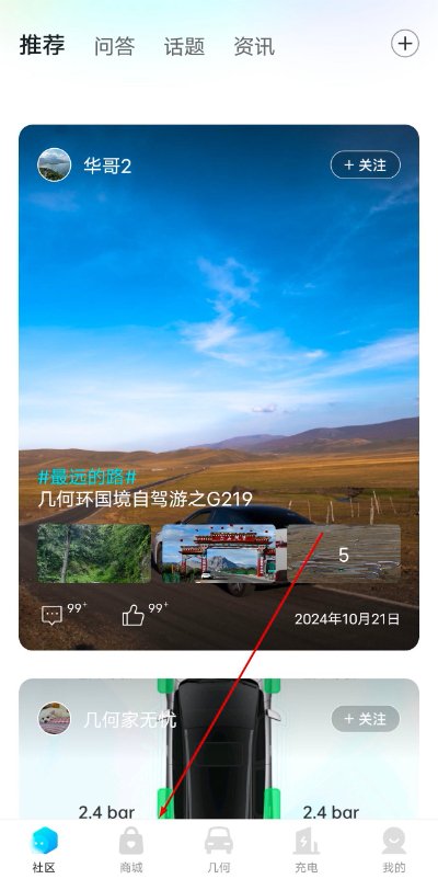 几何汽车软件
