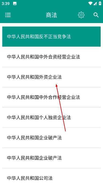 中国法律法规大全app