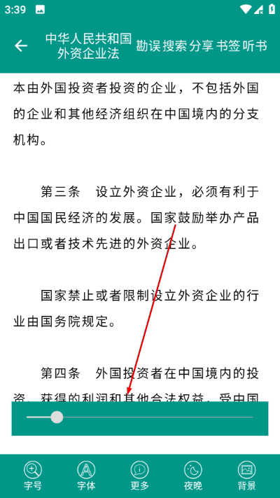 中国法律法规大全app