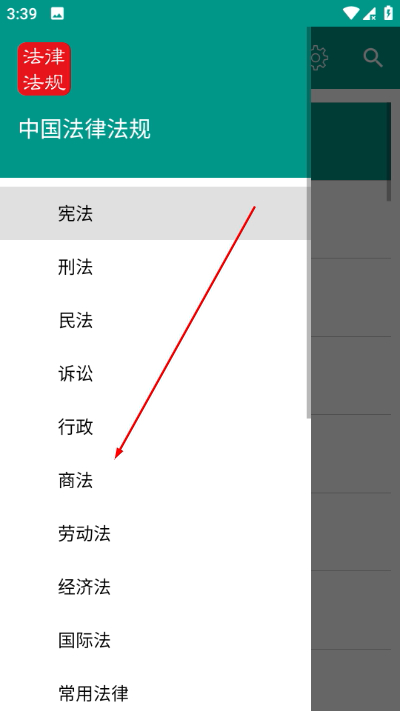 中国法律法规大全app