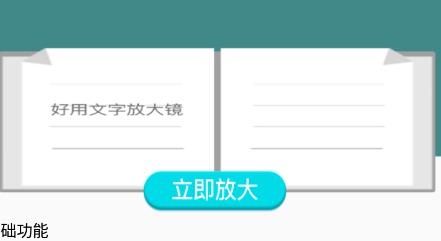 好用文字放大镜app最新版