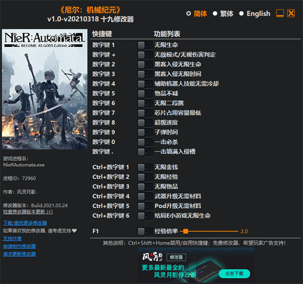 尼尔机械纪元十九项修改器 