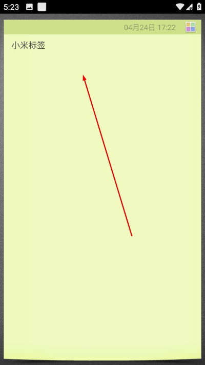 小米便签最新版