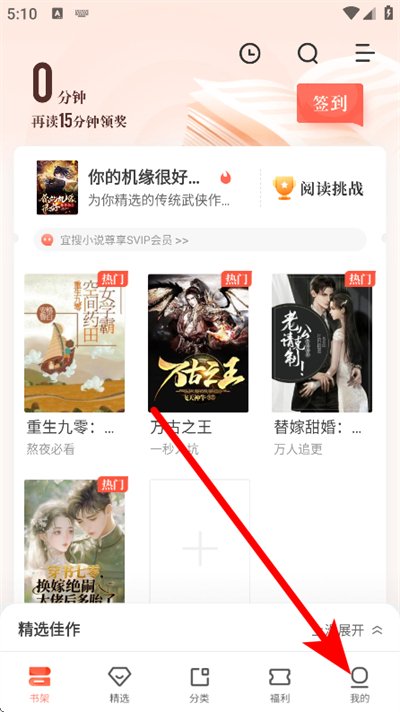 宜搜小说手机版