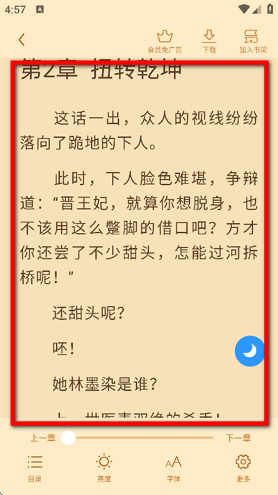 疯读小说极速版 疯读小说极速版
