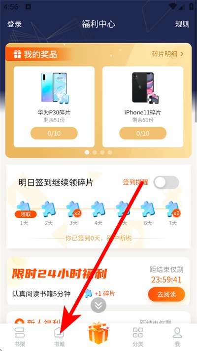 疯读小说极速版 疯读小说极速版