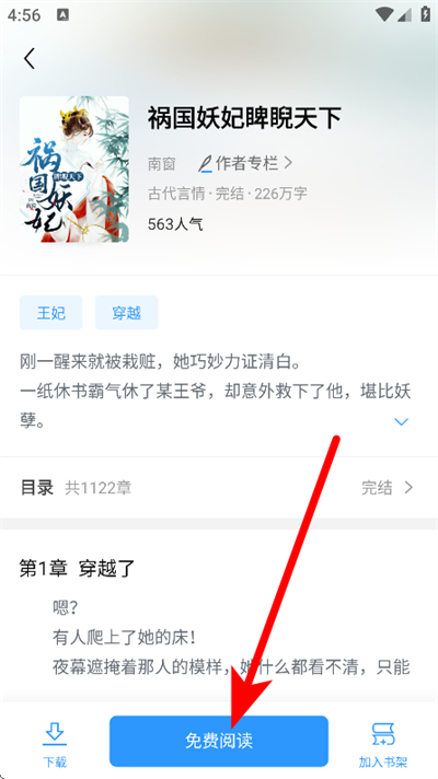 疯读小说极速版 疯读小说极速版