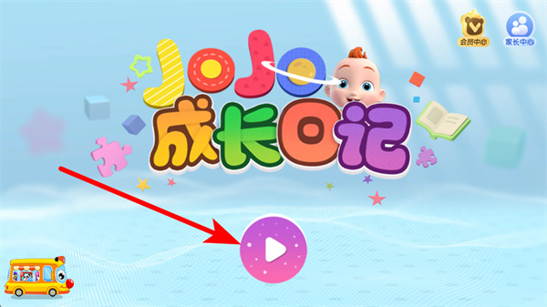 jojo成长日记最新版