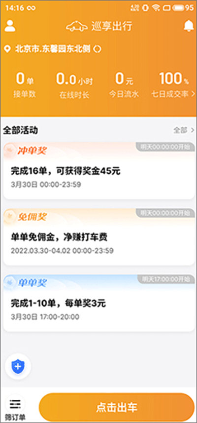 巡享出行