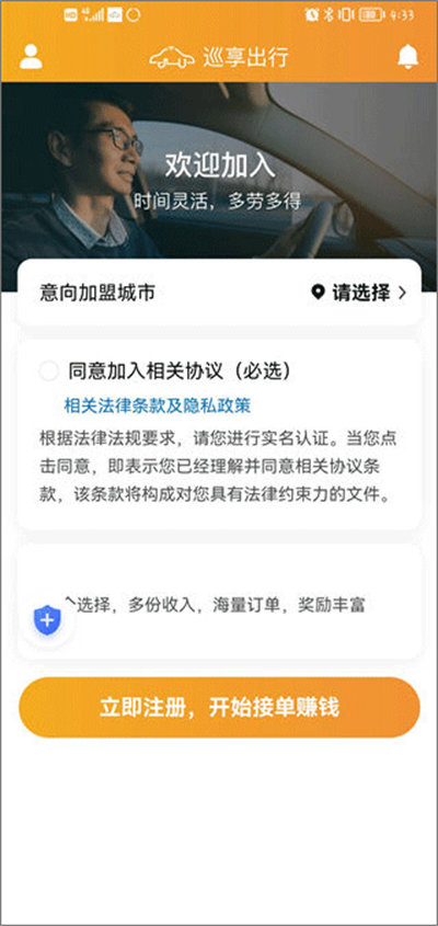 巡享出行