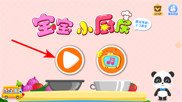 宝宝小厨房宝宝巴士游戏