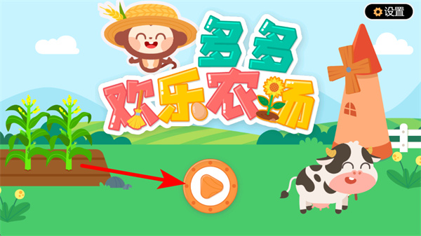 儿歌多多欢乐农场 儿歌多多欢乐农场