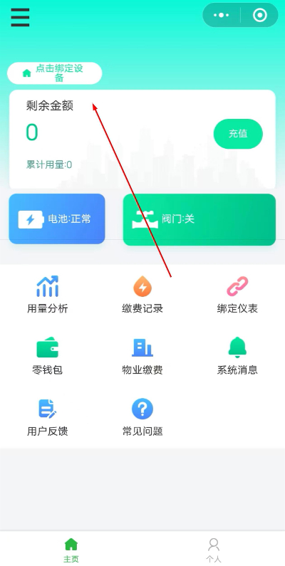 米小丫自助缴费软件