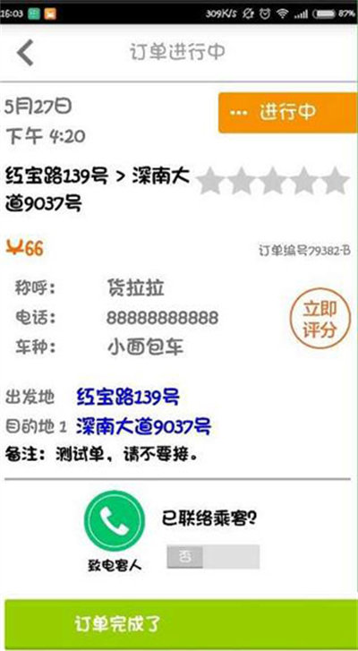 货拉拉司机