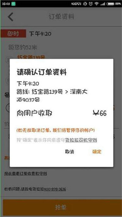货拉拉司机