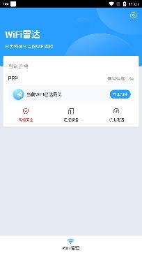 WiFi雷达专业版