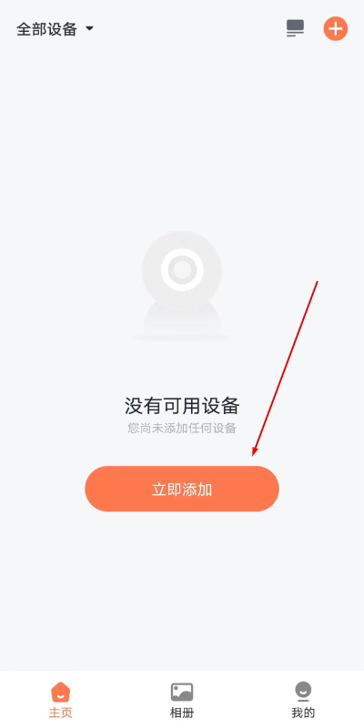 全橙智能手机版