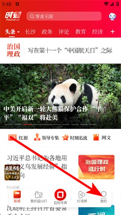 时刻新闻客户端 时刻新闻客户端