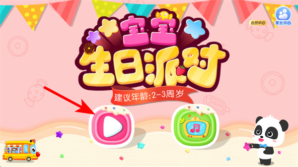 宝宝生日派对宝宝巴士