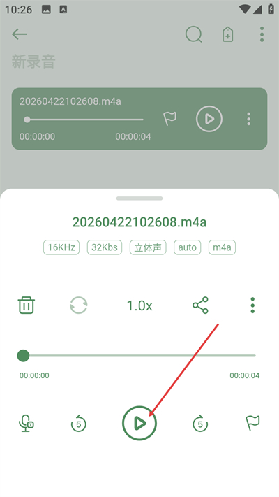 易录音免费版