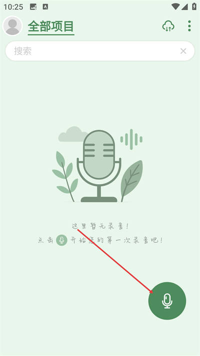 易录音免费版