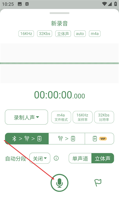 易录音免费版