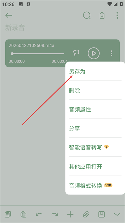 易录音免费版