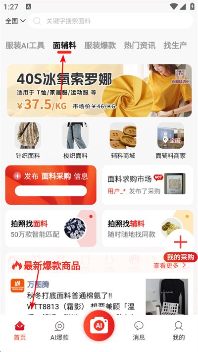 帮衣帮app