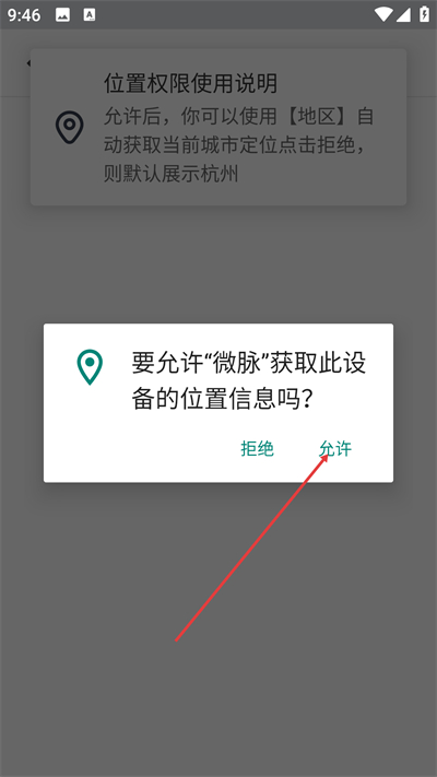 微脉app