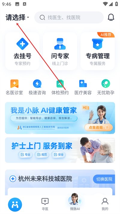 微脉app