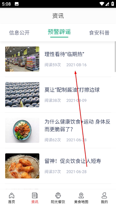 佛山教育食安平台