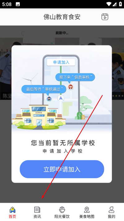 佛山教育食安平台