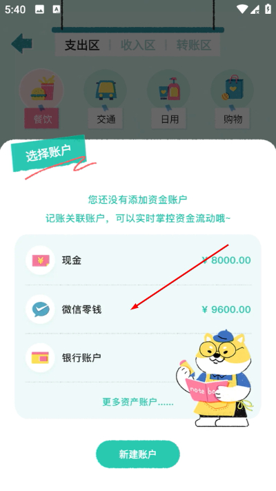 阿柴记账