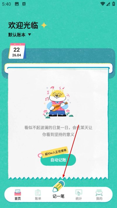 阿柴记账